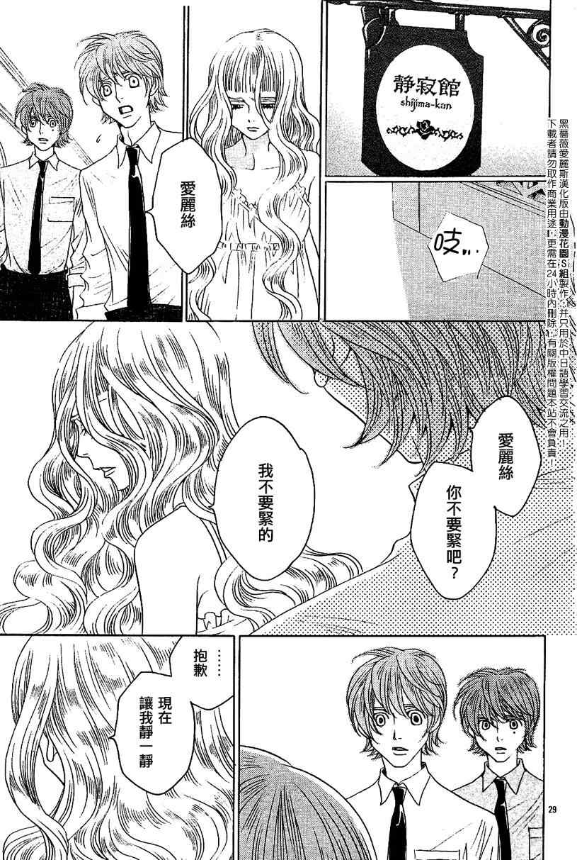 《黑蔷薇爱丽斯》漫画 19集