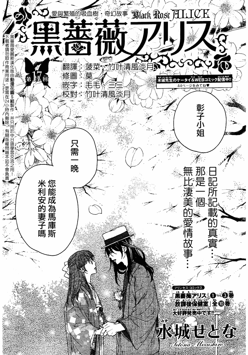 《黑蔷薇爱丽斯》漫画 17集