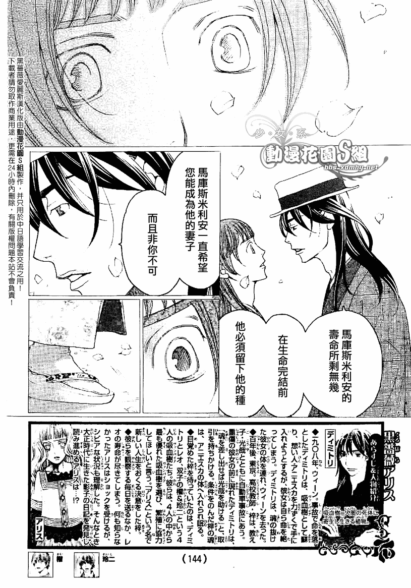 《黑蔷薇爱丽斯》漫画 17集