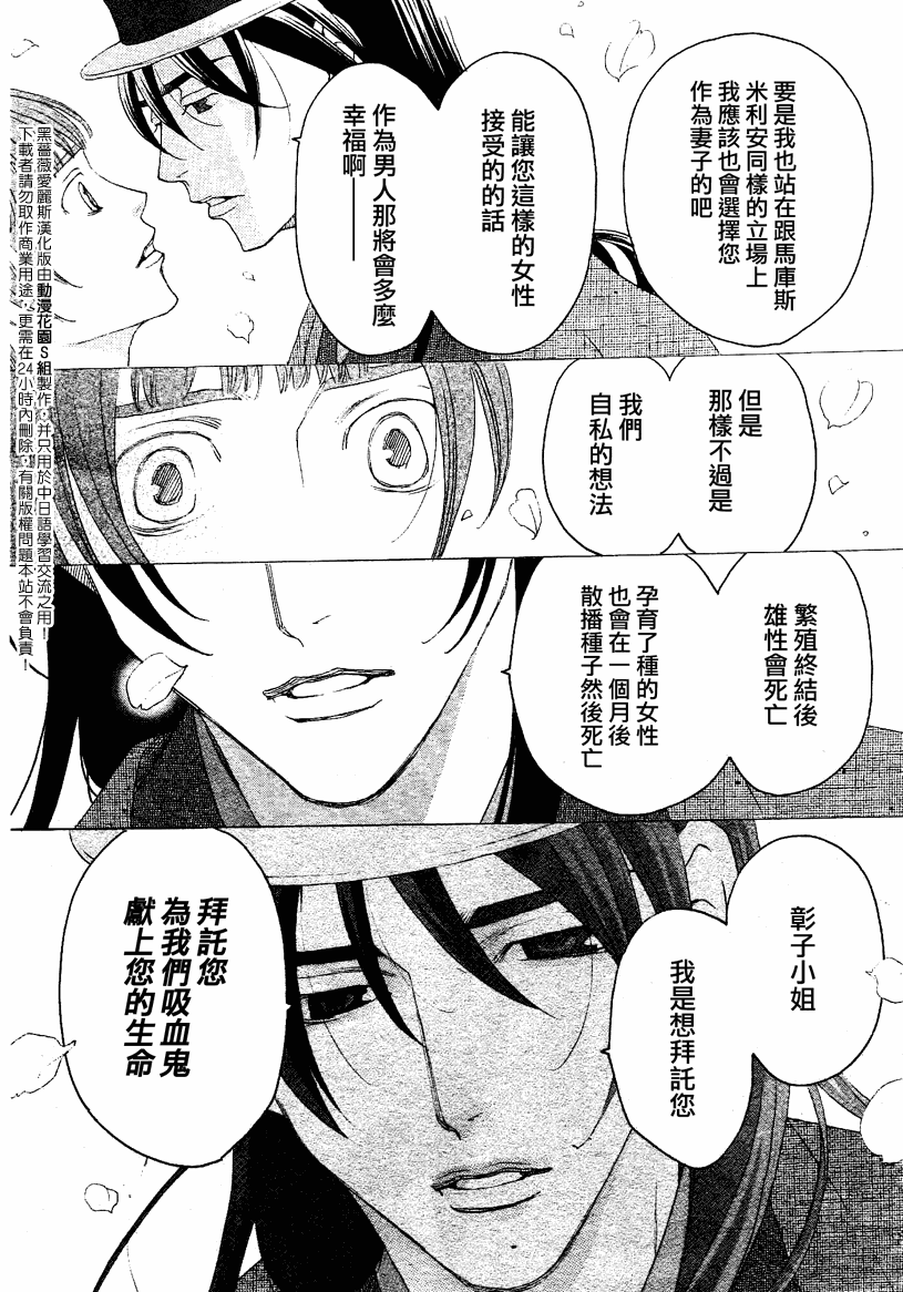 《黑蔷薇爱丽斯》漫画 17集