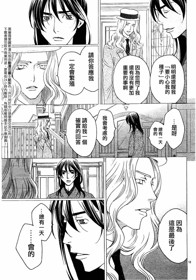 《黑蔷薇爱丽斯》漫画 17集