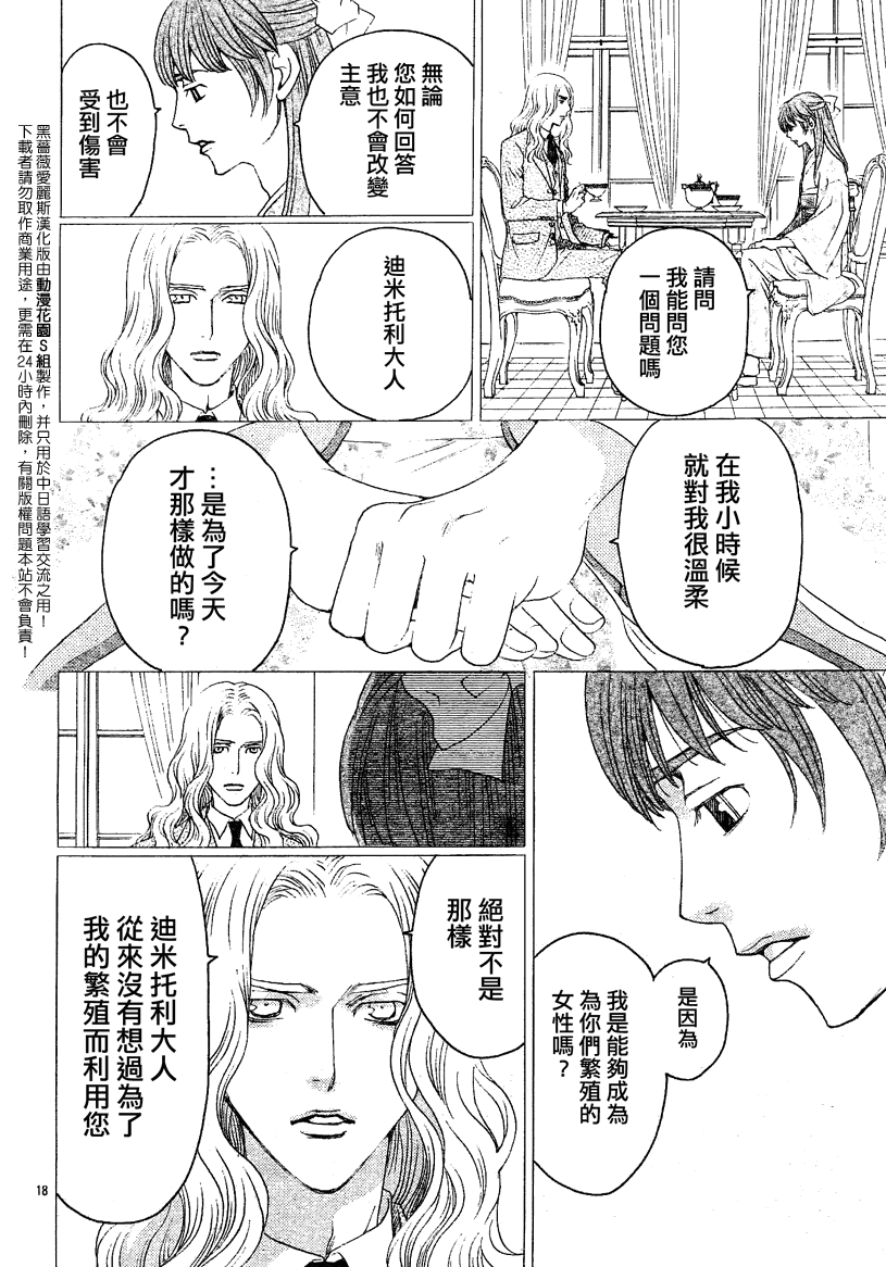 《黑蔷薇爱丽斯》漫画 17集