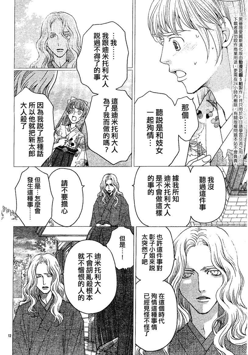 《黑蔷薇爱丽斯》漫画 16集