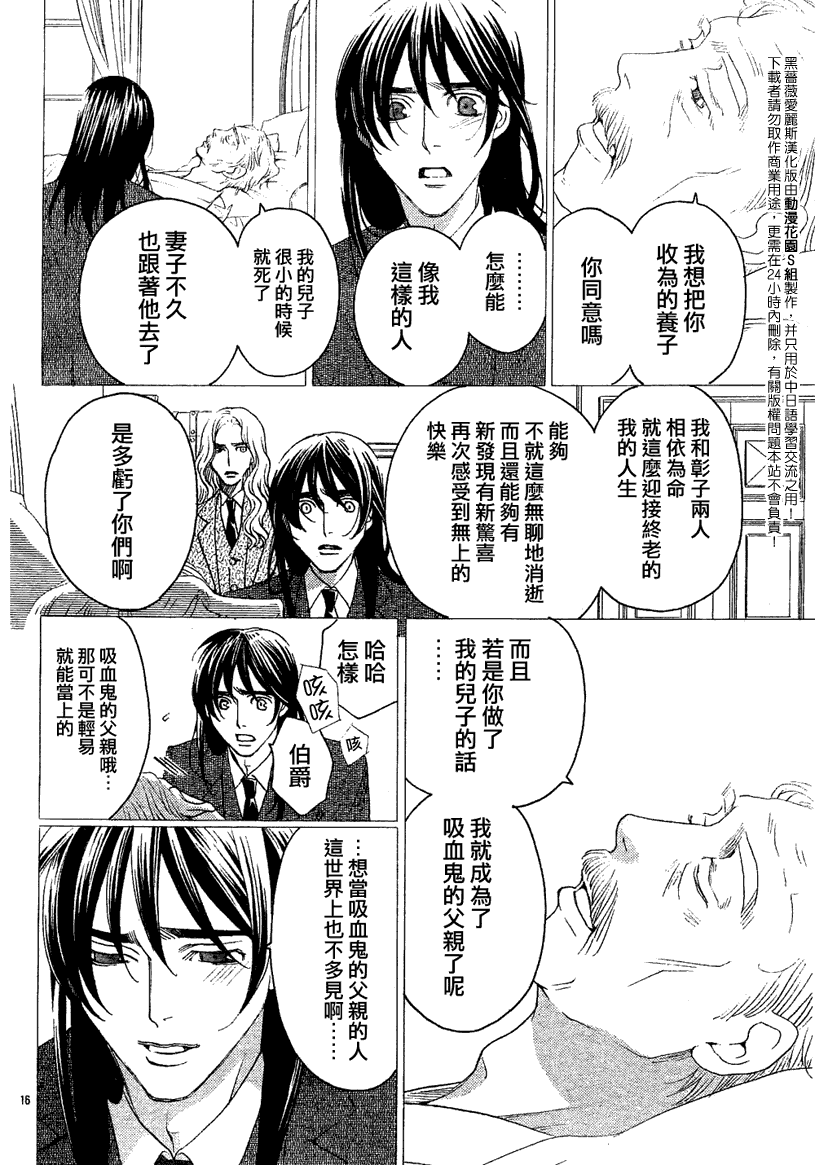 《黑蔷薇爱丽斯》漫画 16集