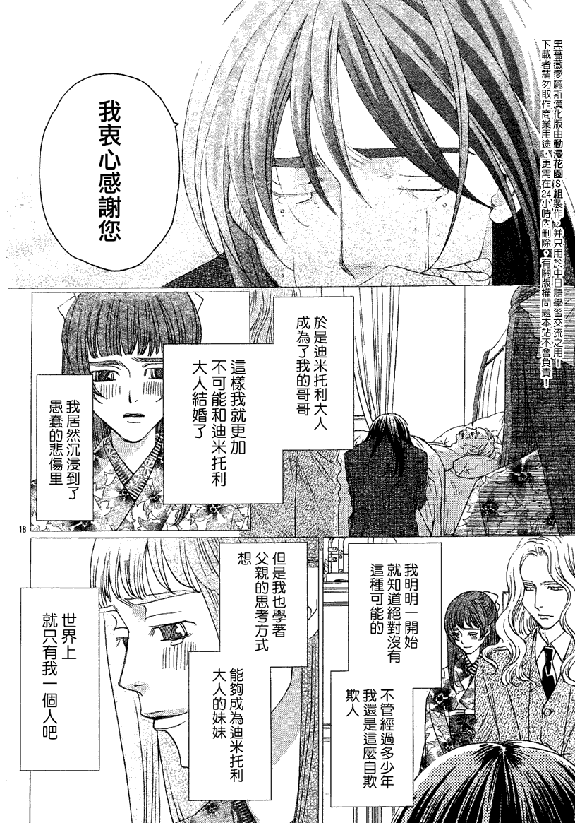 《黑蔷薇爱丽斯》漫画 16集