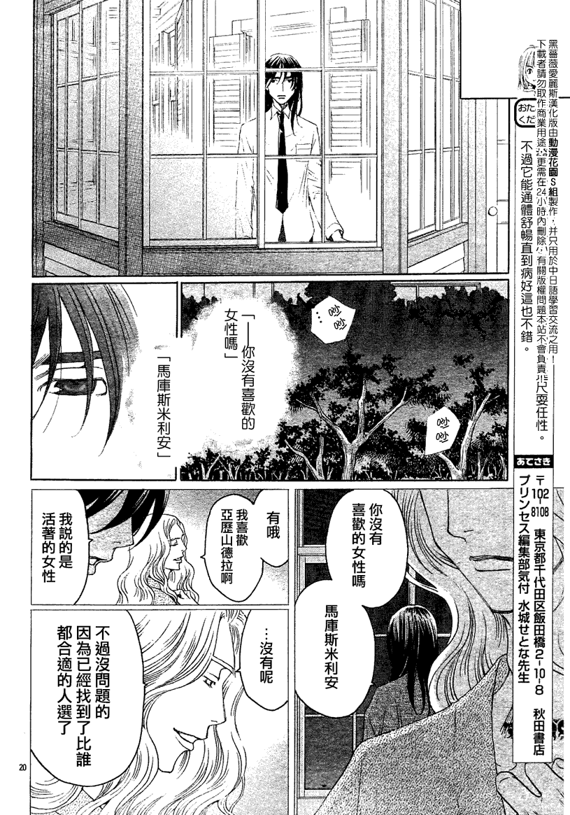 《黑蔷薇爱丽斯》漫画 16集