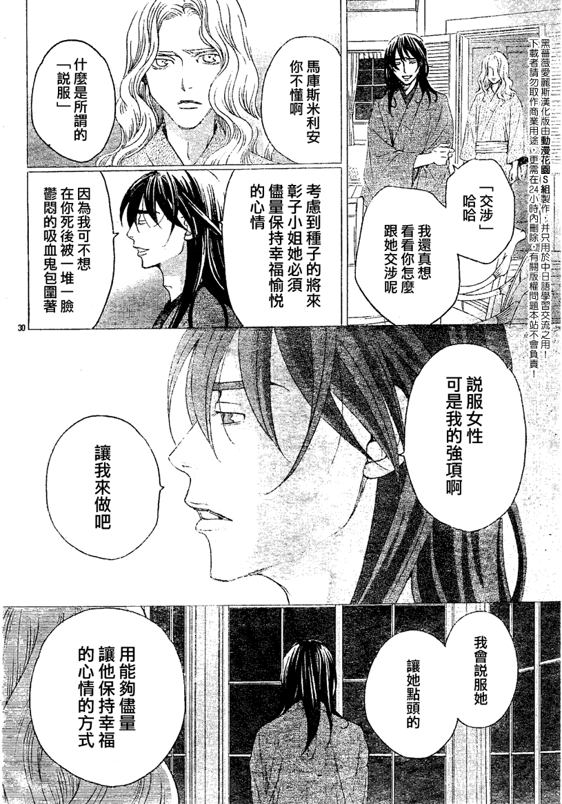 《黑蔷薇爱丽斯》漫画 16集