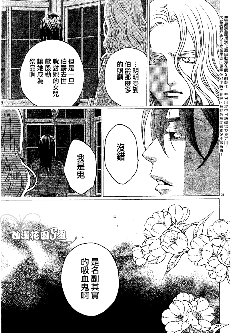 《黑蔷薇爱丽斯》漫画 16集