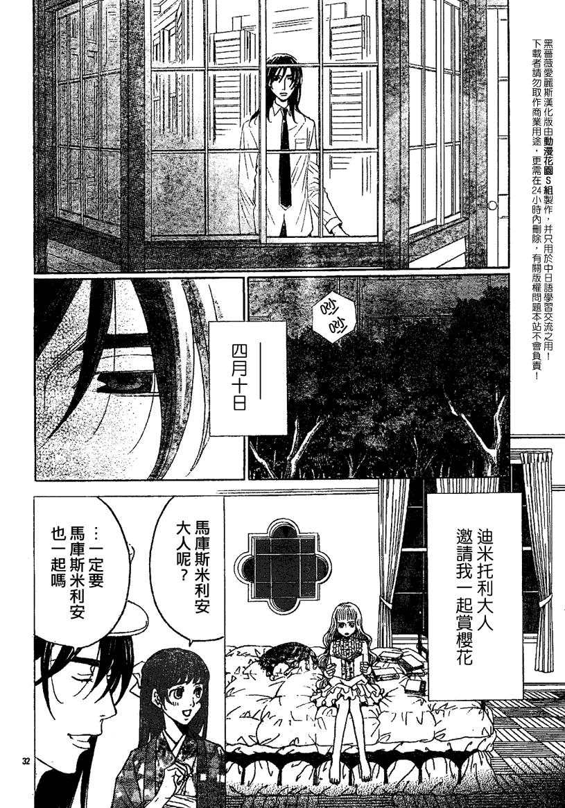 《黑蔷薇爱丽斯》漫画 16集