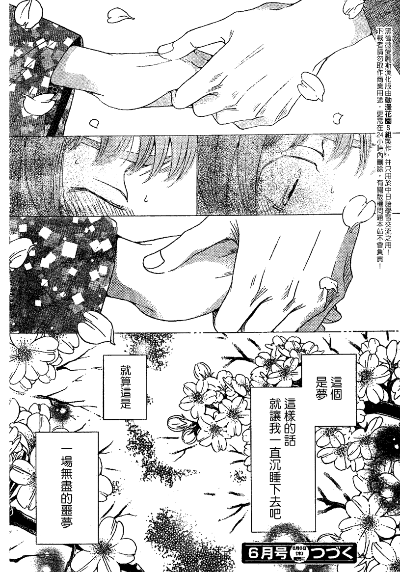 《黑蔷薇爱丽斯》漫画 16集