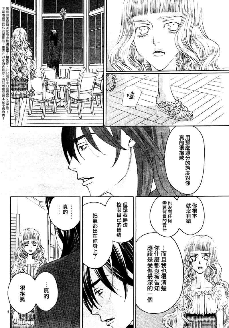 《黑蔷薇爱丽斯》漫画 14集