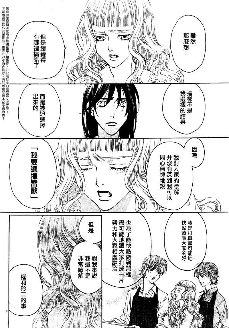 《黑蔷薇爱丽斯》漫画 14集