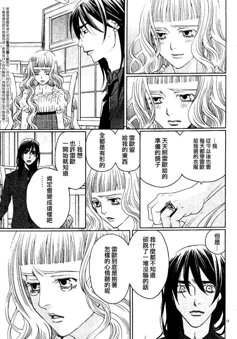 《黑蔷薇爱丽斯》漫画 14集