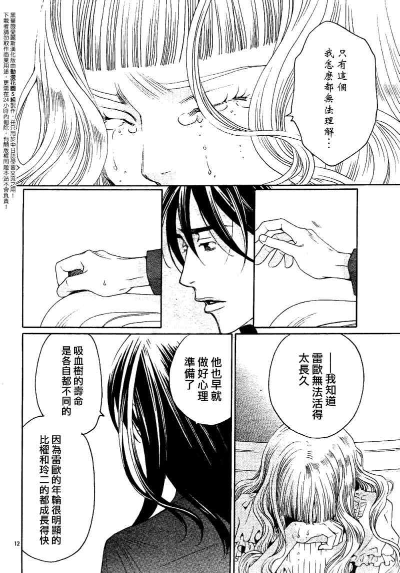 《黑蔷薇爱丽斯》漫画 14集