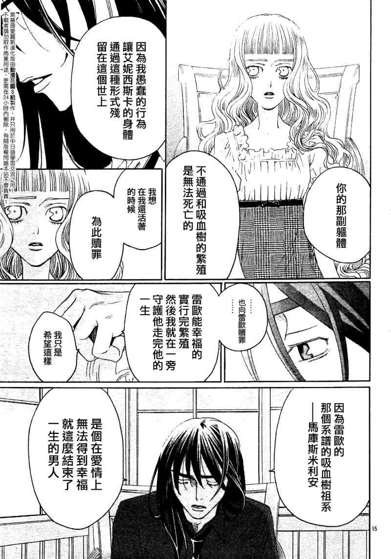 《黑蔷薇爱丽斯》漫画 14集