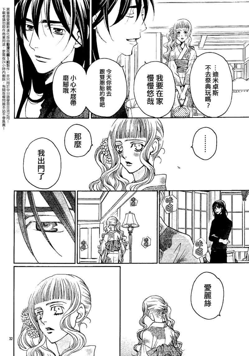 《黑蔷薇爱丽斯》漫画 14集