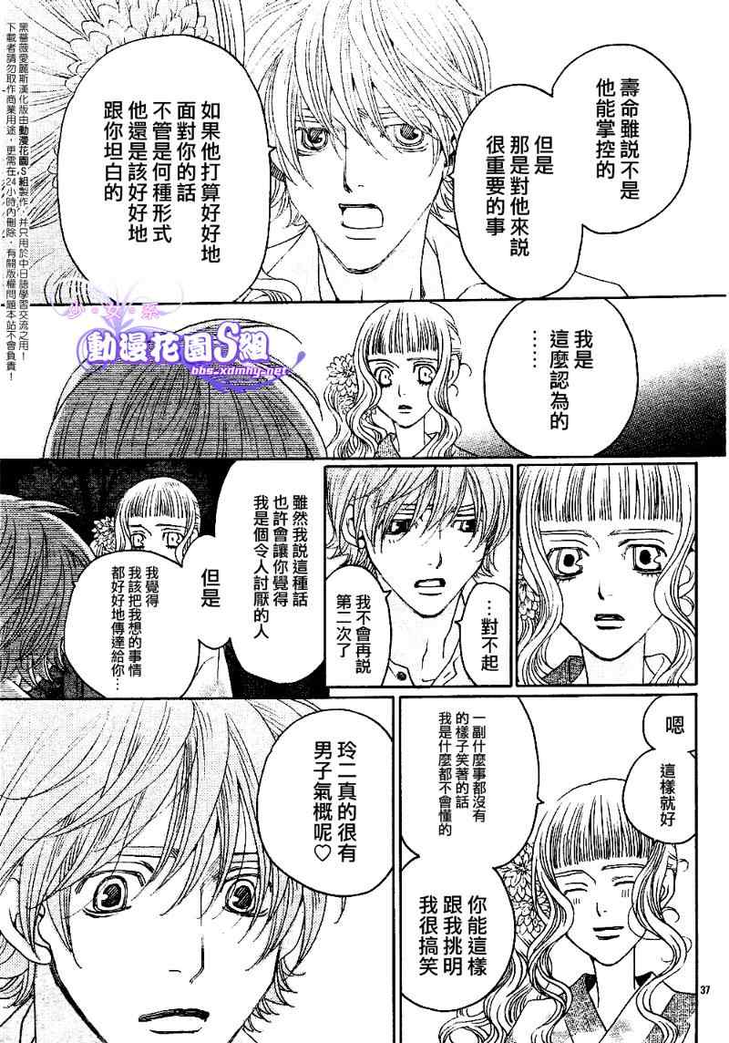 《黑蔷薇爱丽斯》漫画 14集