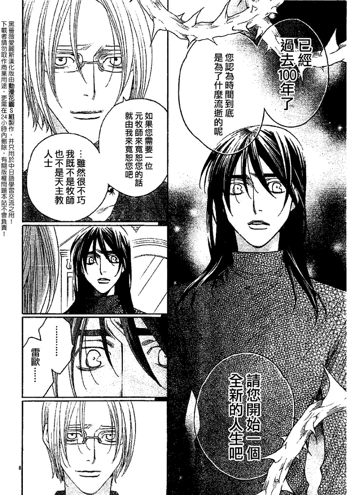 《黑蔷薇爱丽斯》漫画 13集