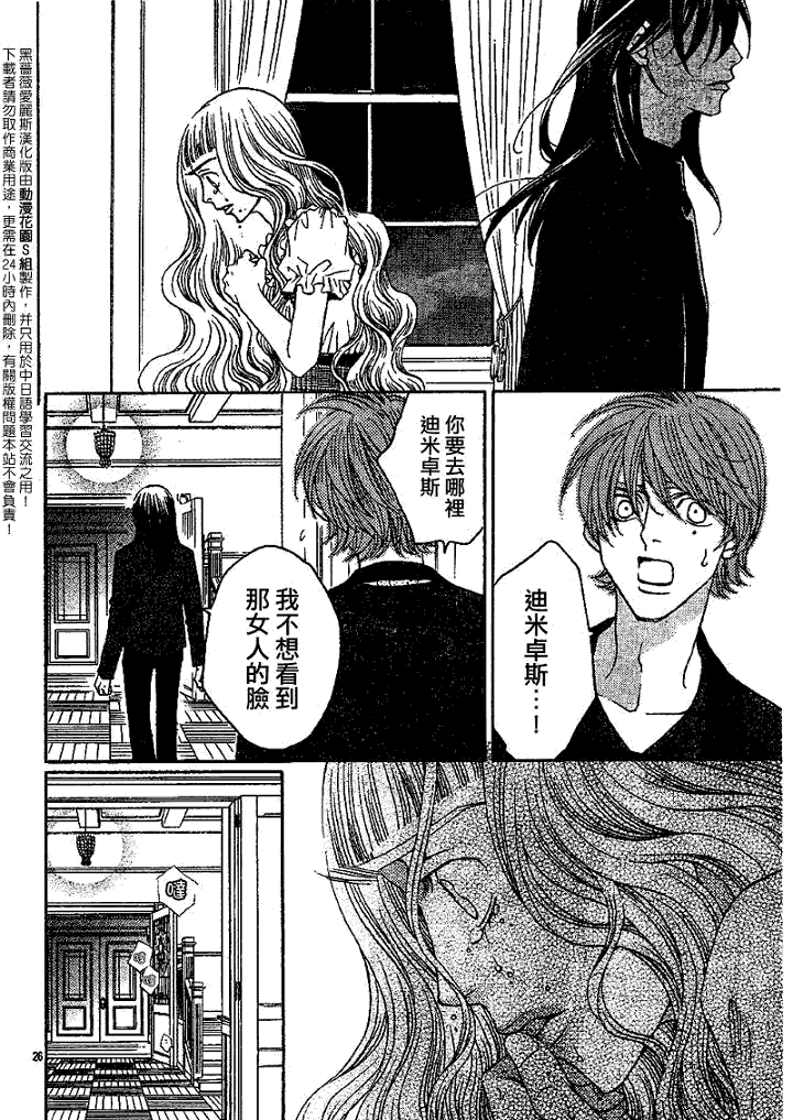 《黑蔷薇爱丽斯》漫画 13集