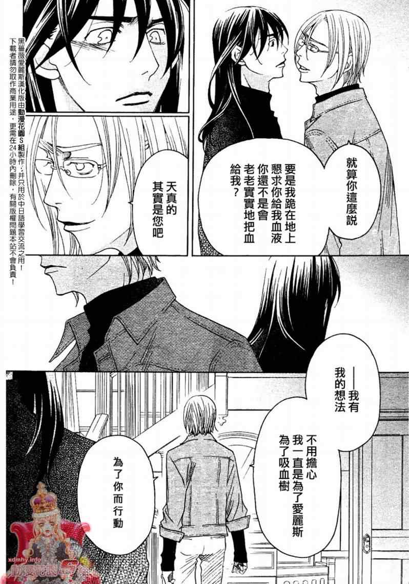 《黑蔷薇爱丽斯》漫画 11集