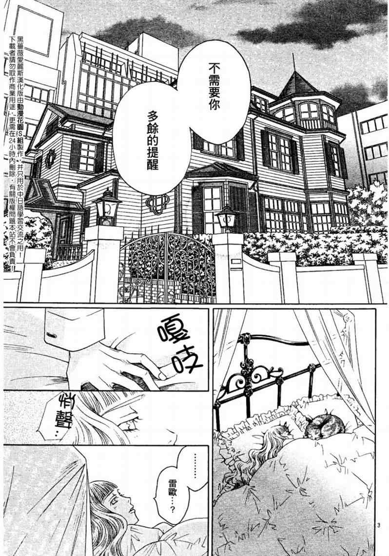 《黑蔷薇爱丽斯》漫画 11集