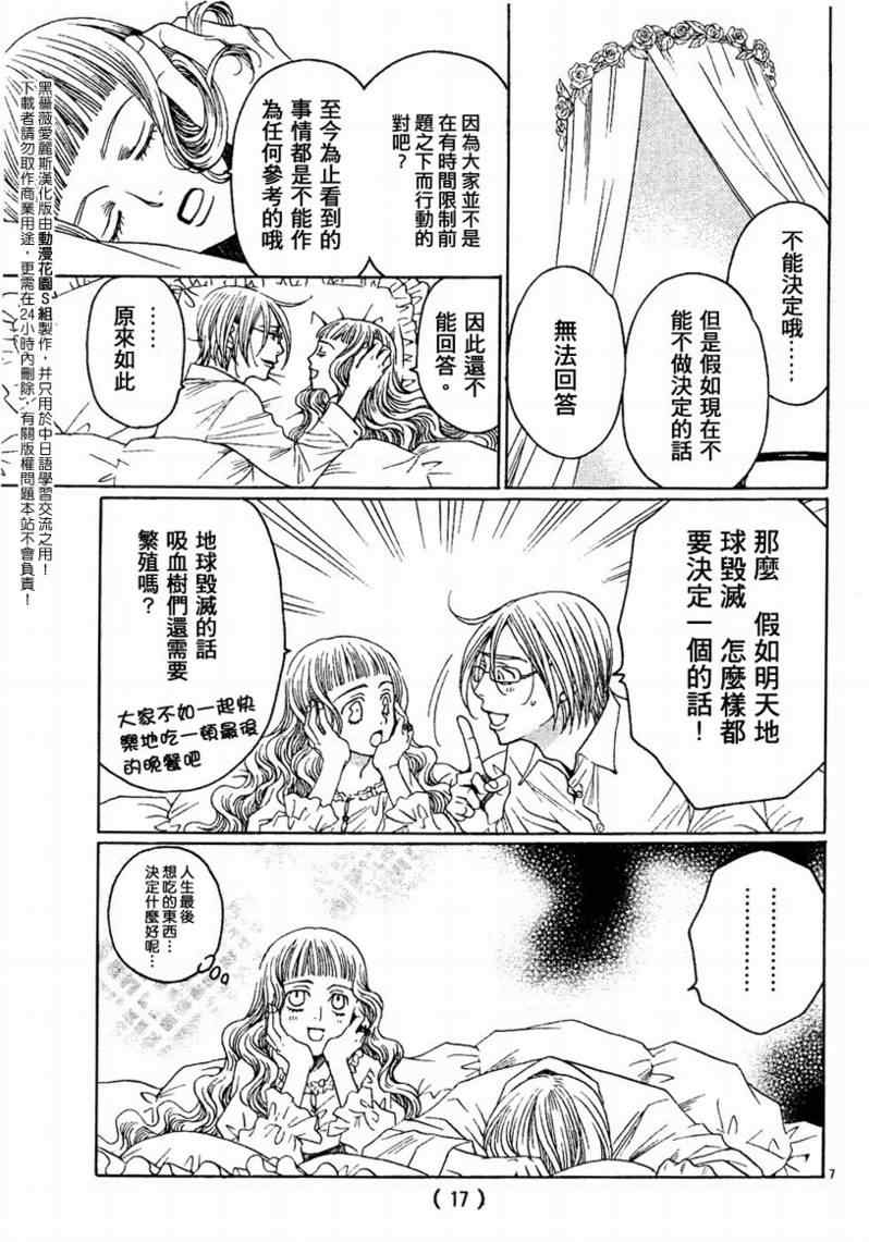 《黑蔷薇爱丽斯》漫画 11集