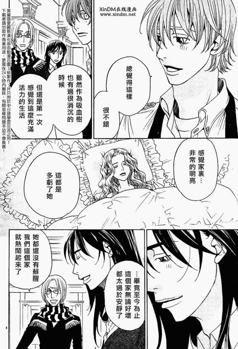 《黑蔷薇爱丽斯》漫画 05集