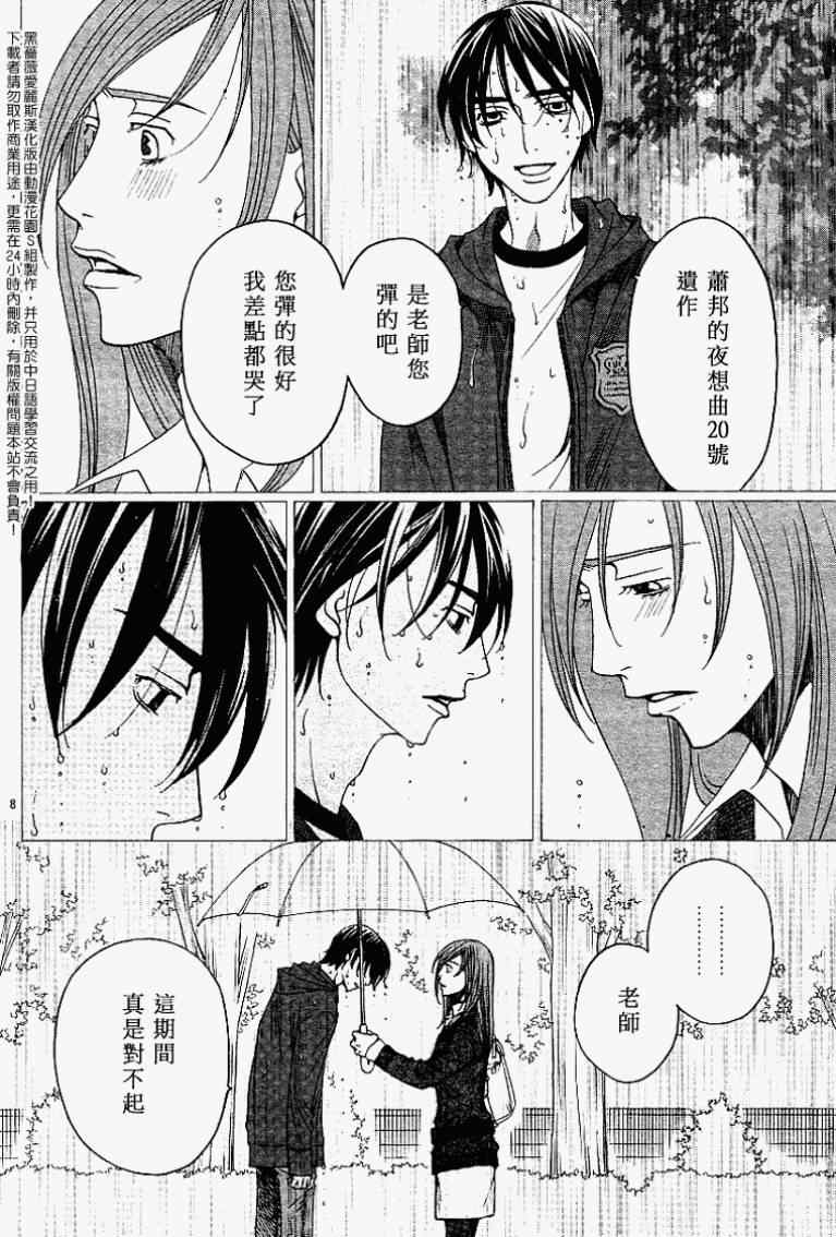 《黑蔷薇爱丽斯》漫画 05集