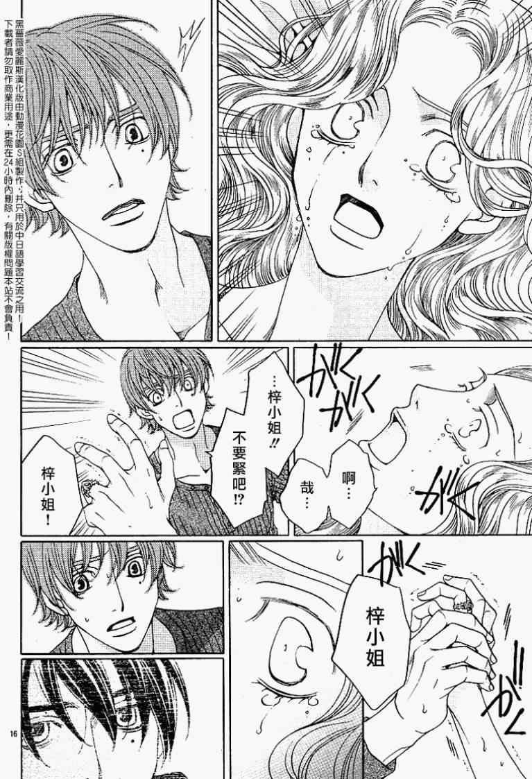 《黑蔷薇爱丽斯》漫画 05集