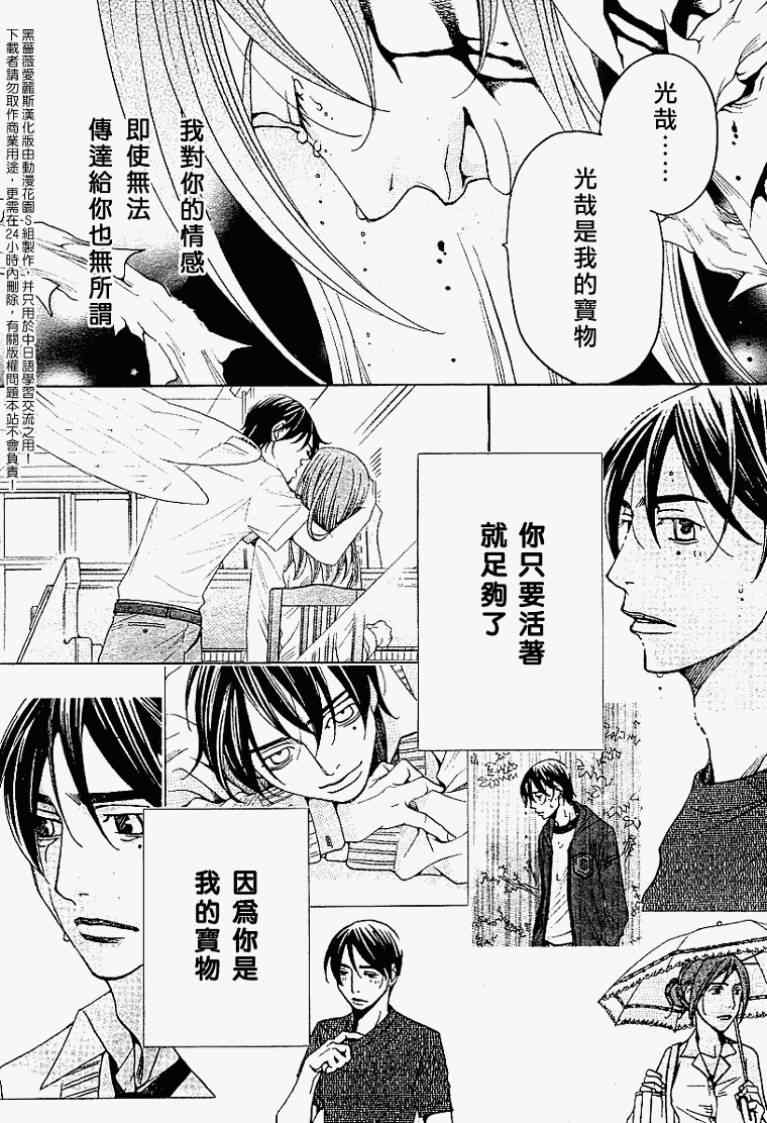 《黑蔷薇爱丽斯》漫画 05集