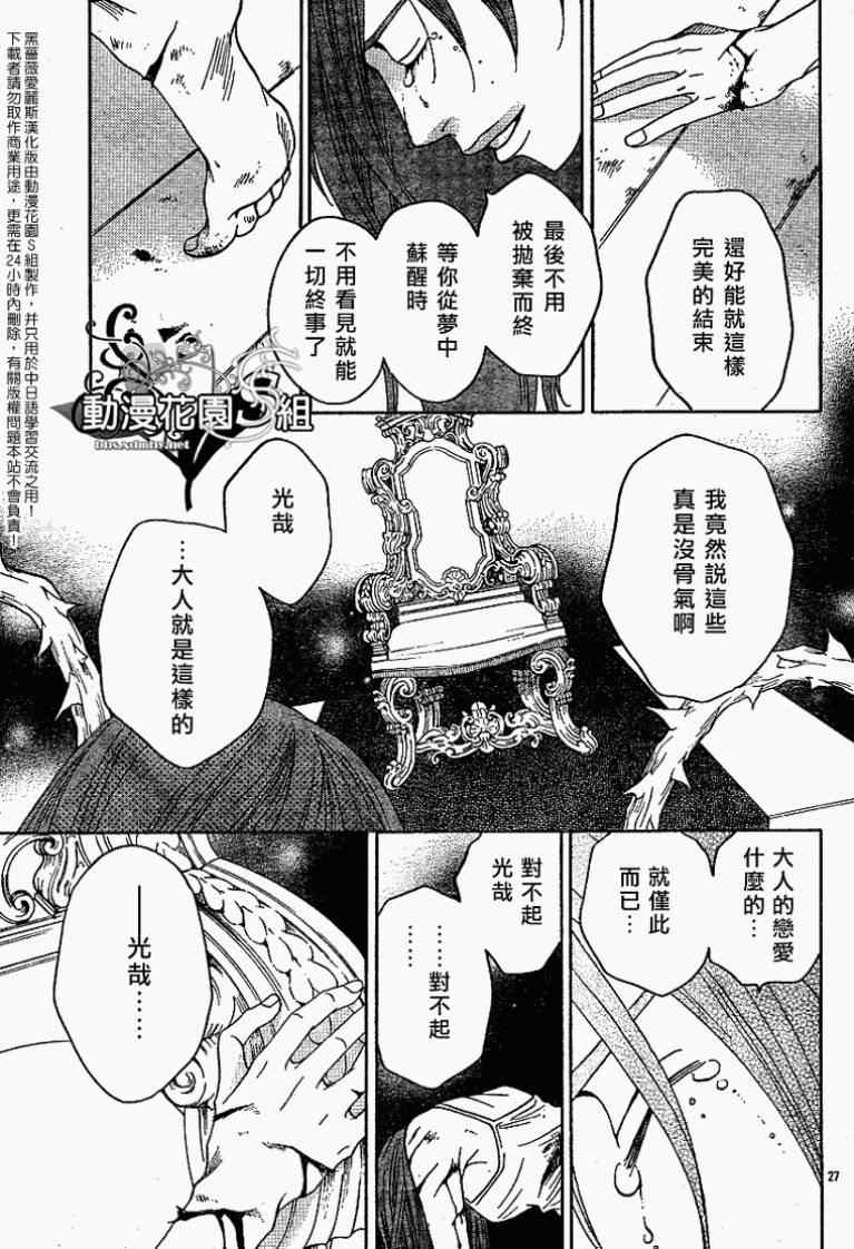 《黑蔷薇爱丽斯》漫画 05集