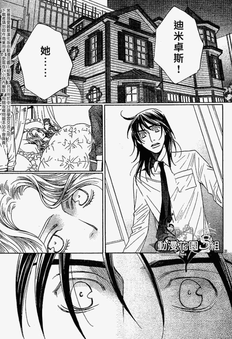 《黑蔷薇爱丽斯》漫画 05集