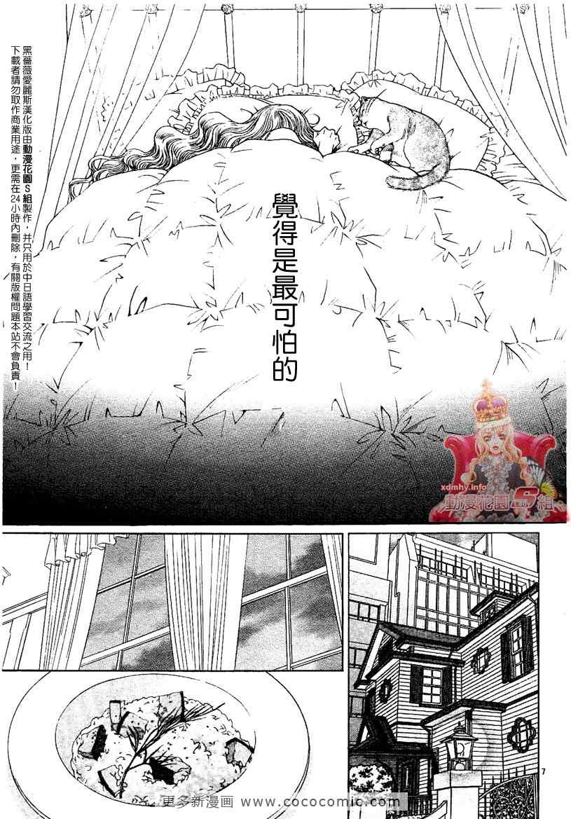 《黑蔷薇爱丽斯》漫画 10集