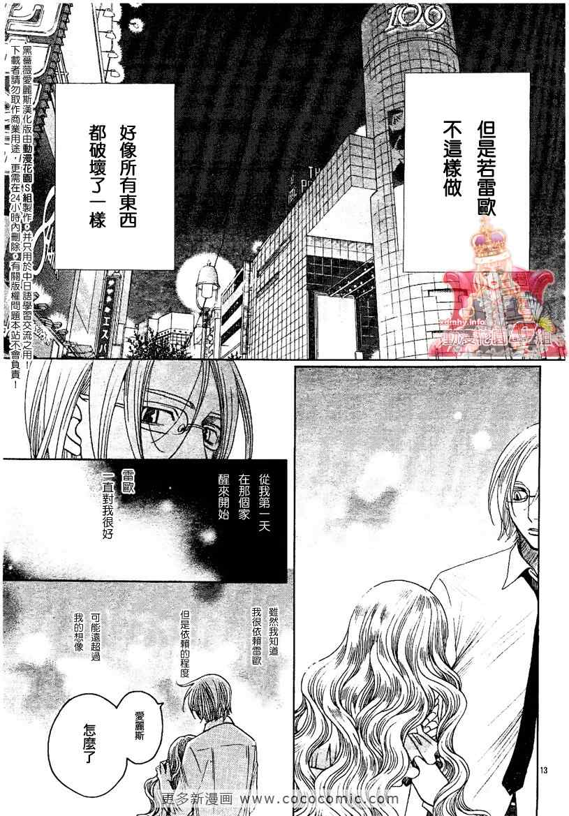 《黑蔷薇爱丽斯》漫画 10集