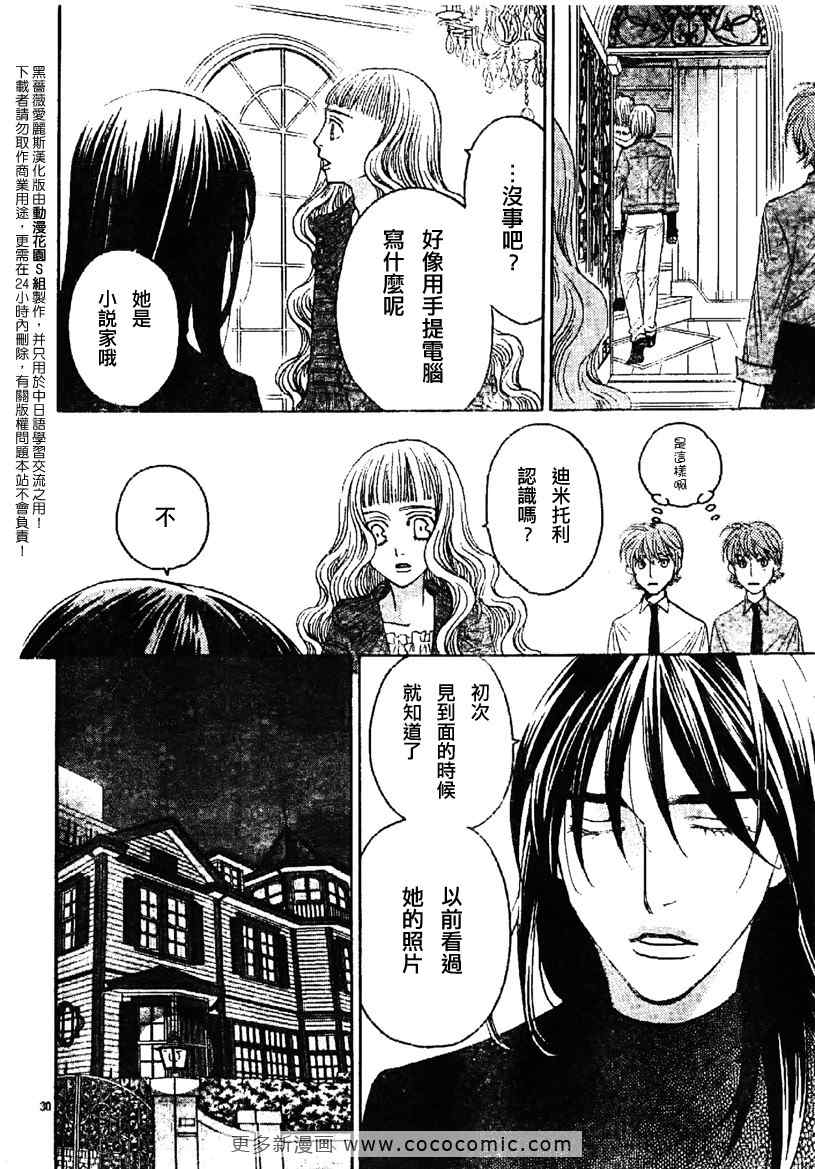 《黑蔷薇爱丽斯》漫画 10集