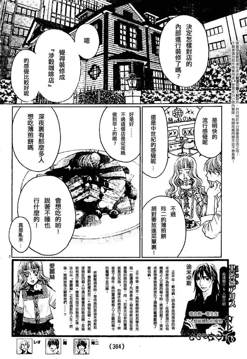 《黑蔷薇爱丽斯》漫画 09集