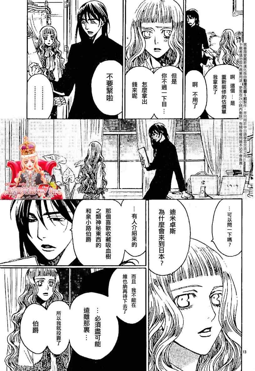 《黑蔷薇爱丽斯》漫画 09集