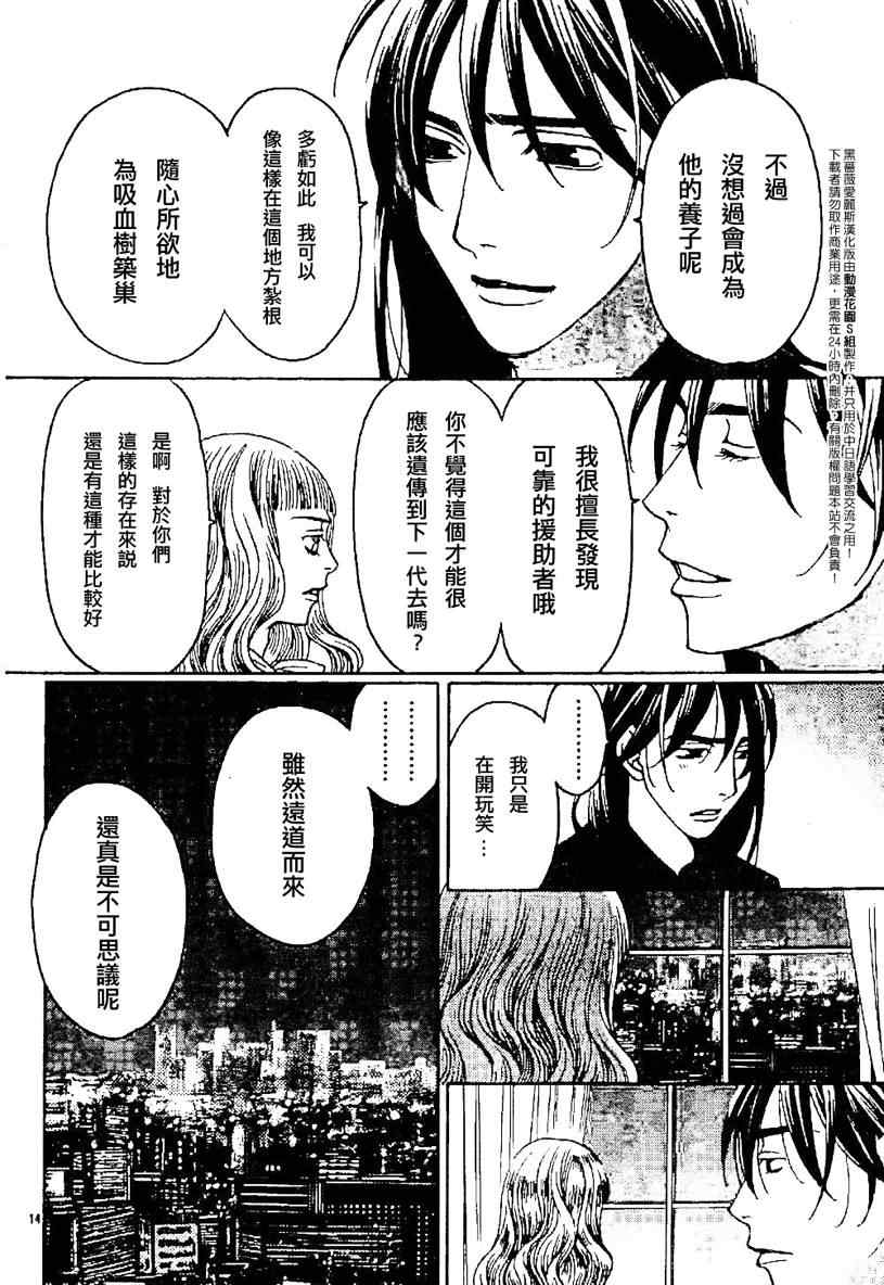 《黑蔷薇爱丽斯》漫画 09集