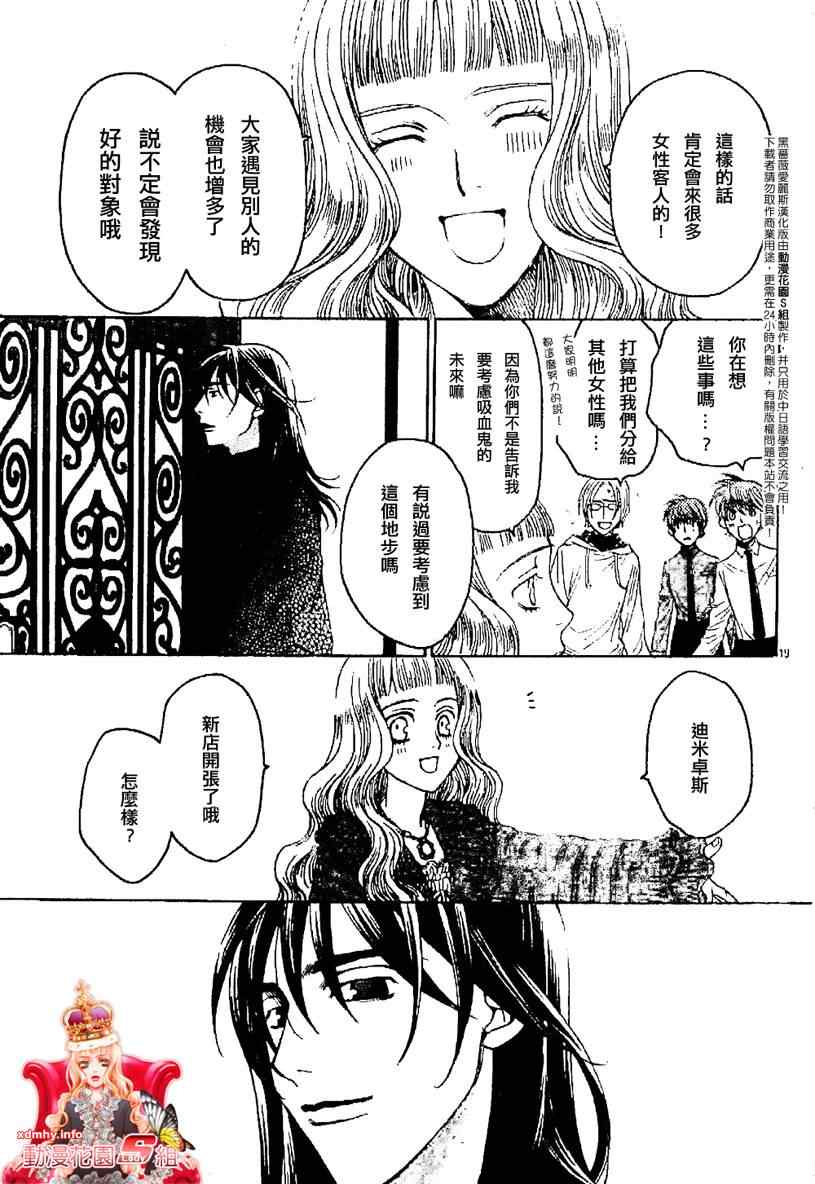 《黑蔷薇爱丽斯》漫画 09集