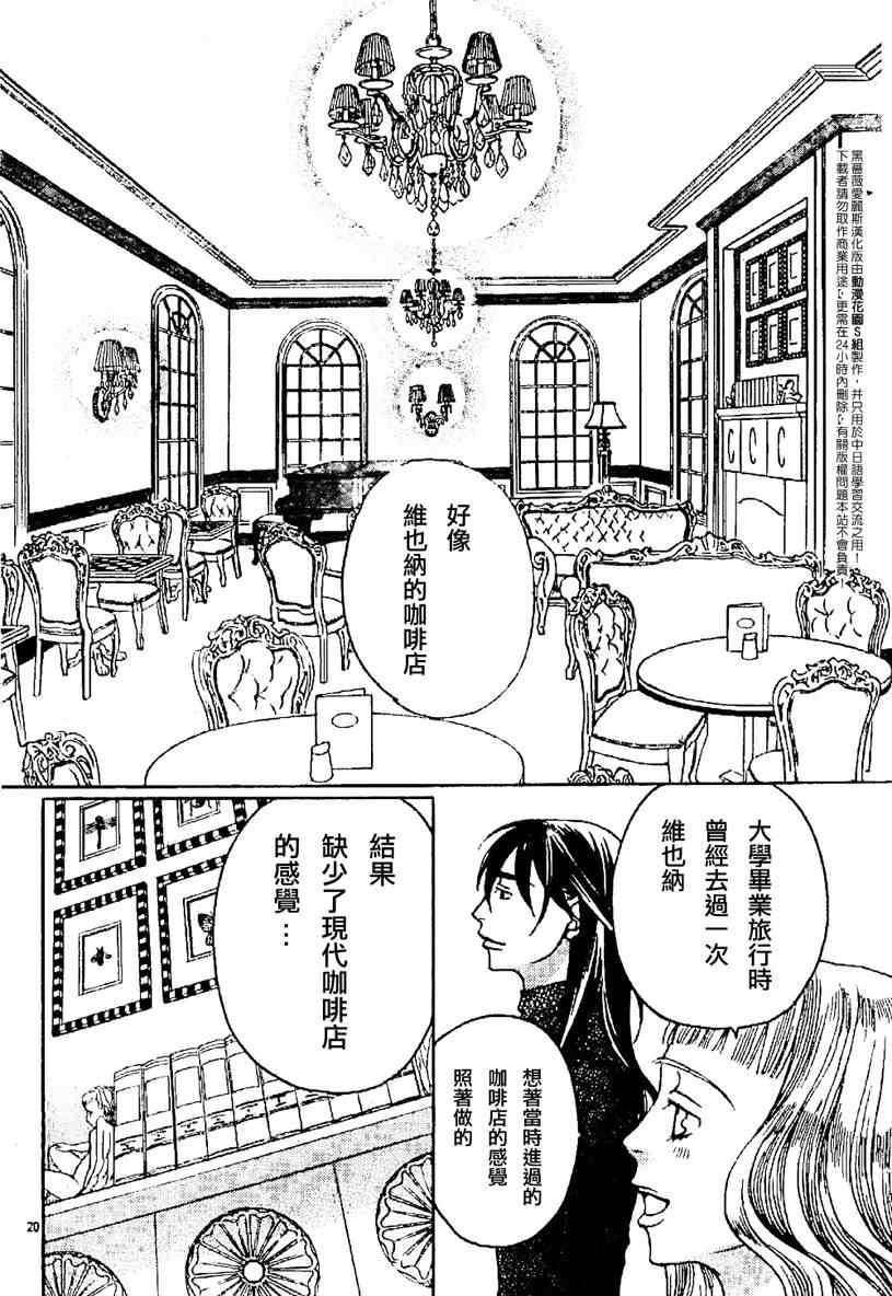 《黑蔷薇爱丽斯》漫画 09集