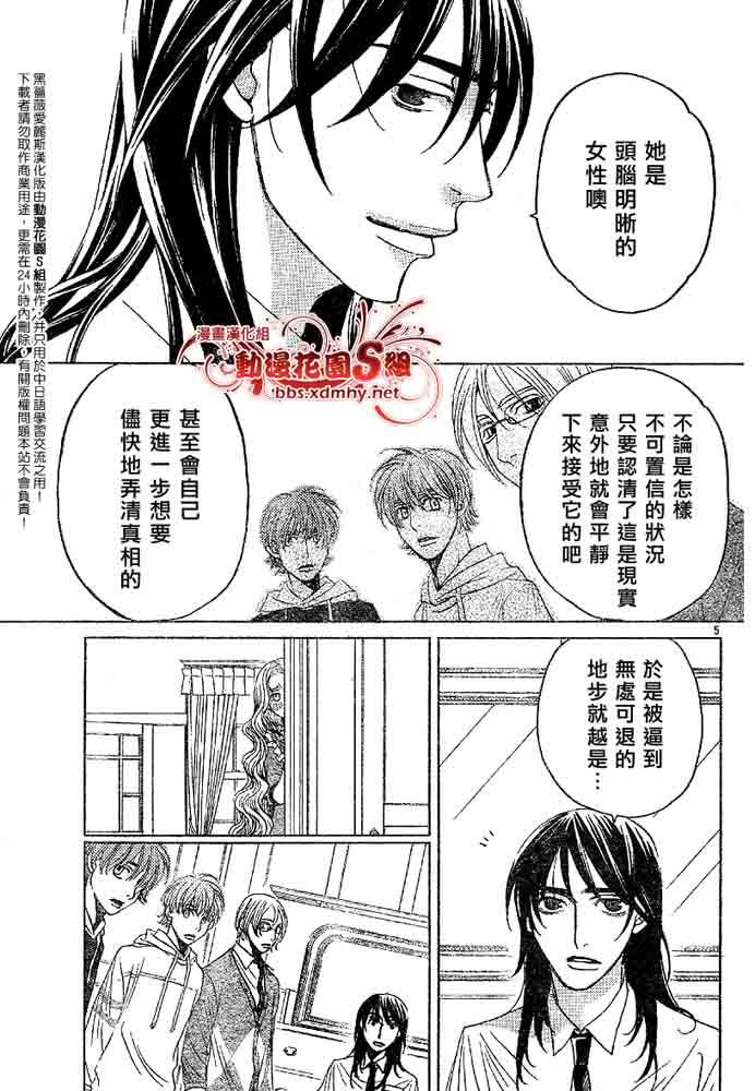 《黑蔷薇爱丽斯》漫画 06集