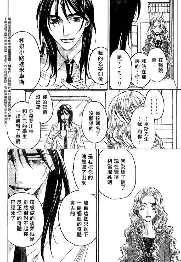 《黑蔷薇爱丽斯》漫画 06集