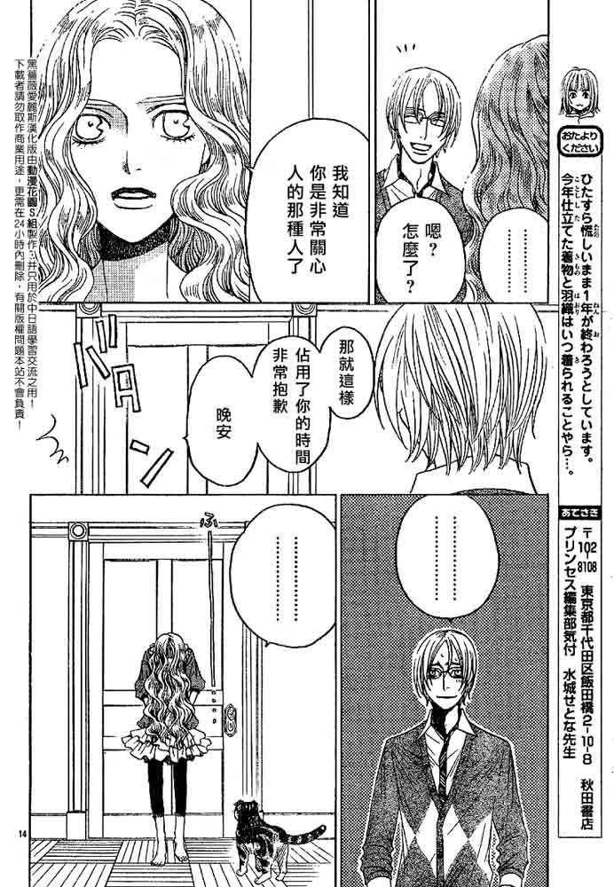 《黑蔷薇爱丽斯》漫画 06集