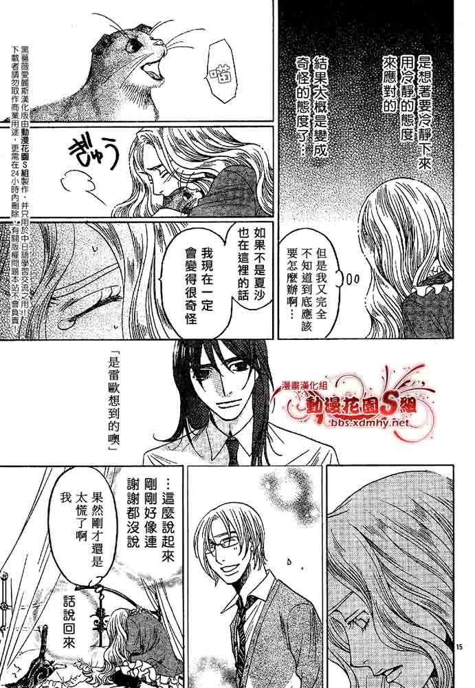 《黑蔷薇爱丽斯》漫画 06集