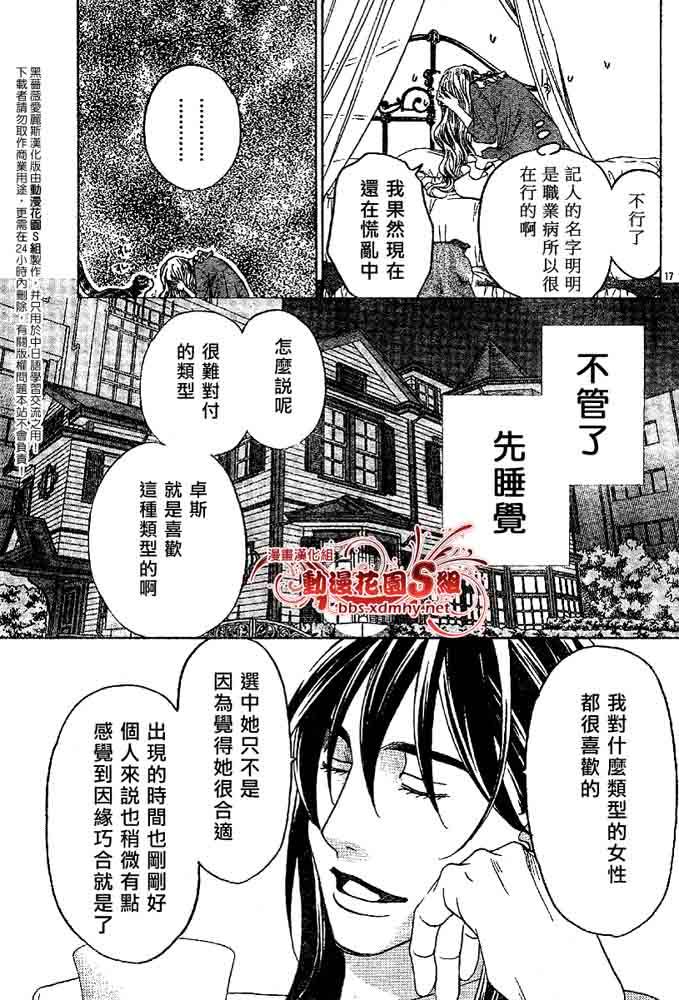 《黑蔷薇爱丽斯》漫画 06集