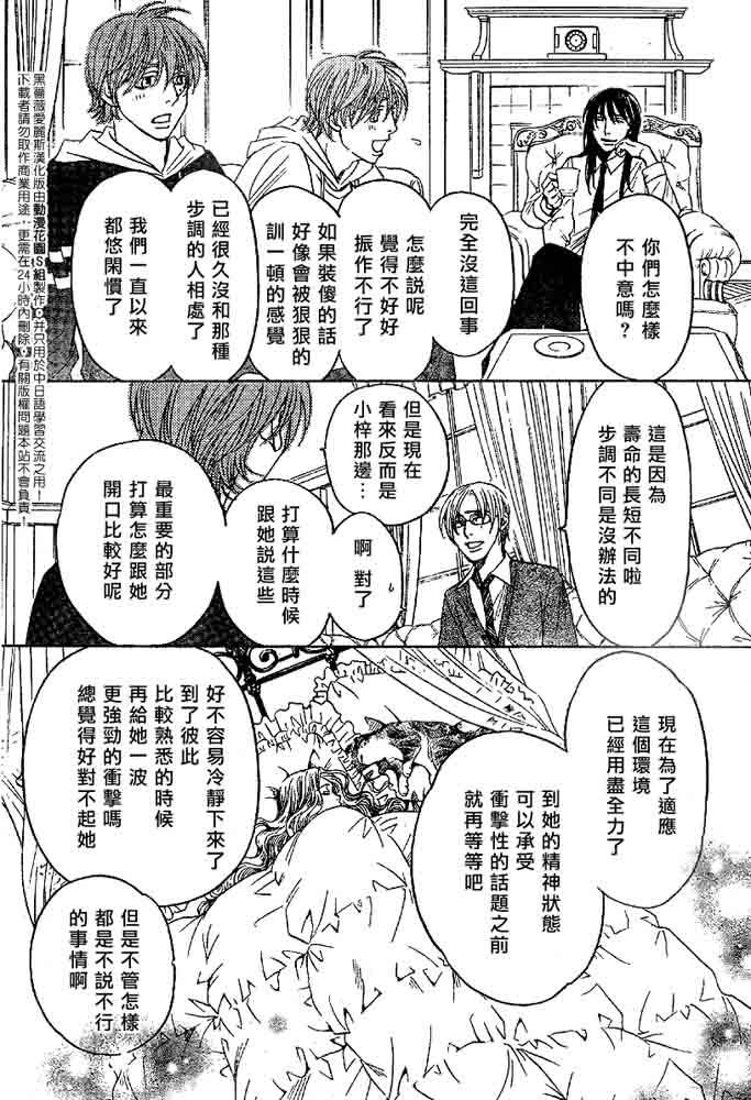 《黑蔷薇爱丽斯》漫画 06集