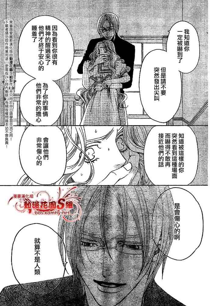 《黑蔷薇爱丽斯》漫画 06集