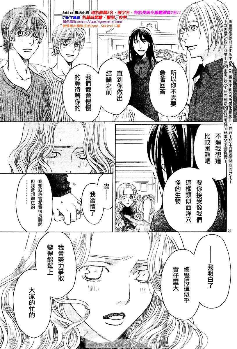 《黑蔷薇爱丽斯》漫画 07集