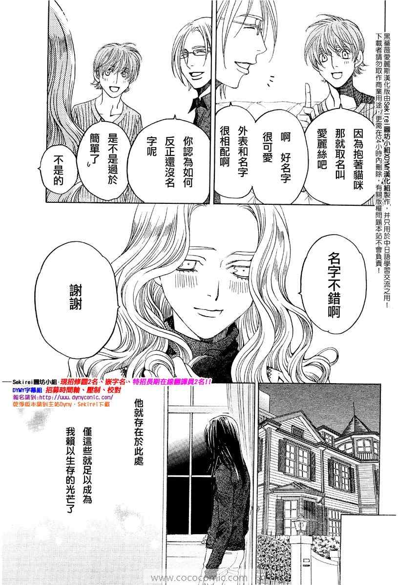 《黑蔷薇爱丽斯》漫画 07集