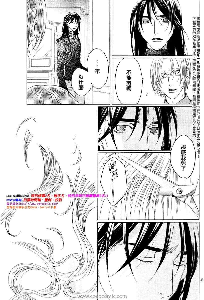 《黑蔷薇爱丽斯》漫画 07集